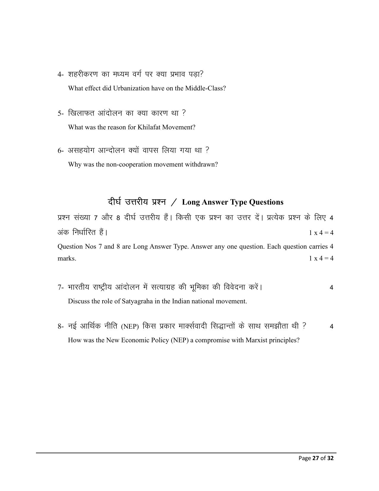 Bihar Board (BSEB) Class X: 111- SOCIAL SCIENCE (PROJECT WORK - LITERACY ACTIVITY) 2025 Model Question Paper - Page 27