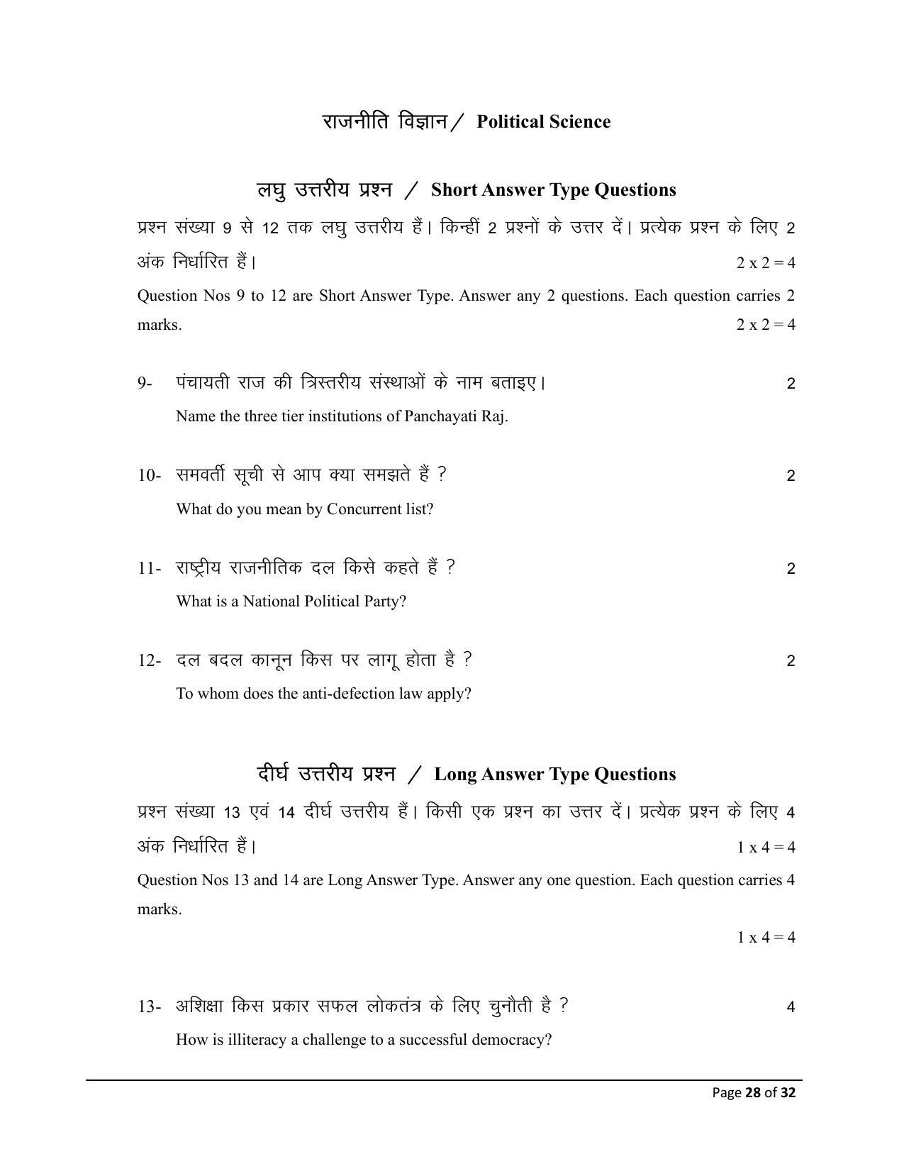 Bihar Board (BSEB) Class X: 111- SOCIAL SCIENCE (PROJECT WORK - LITERACY ACTIVITY) 2025 Model Question Paper - Page 28