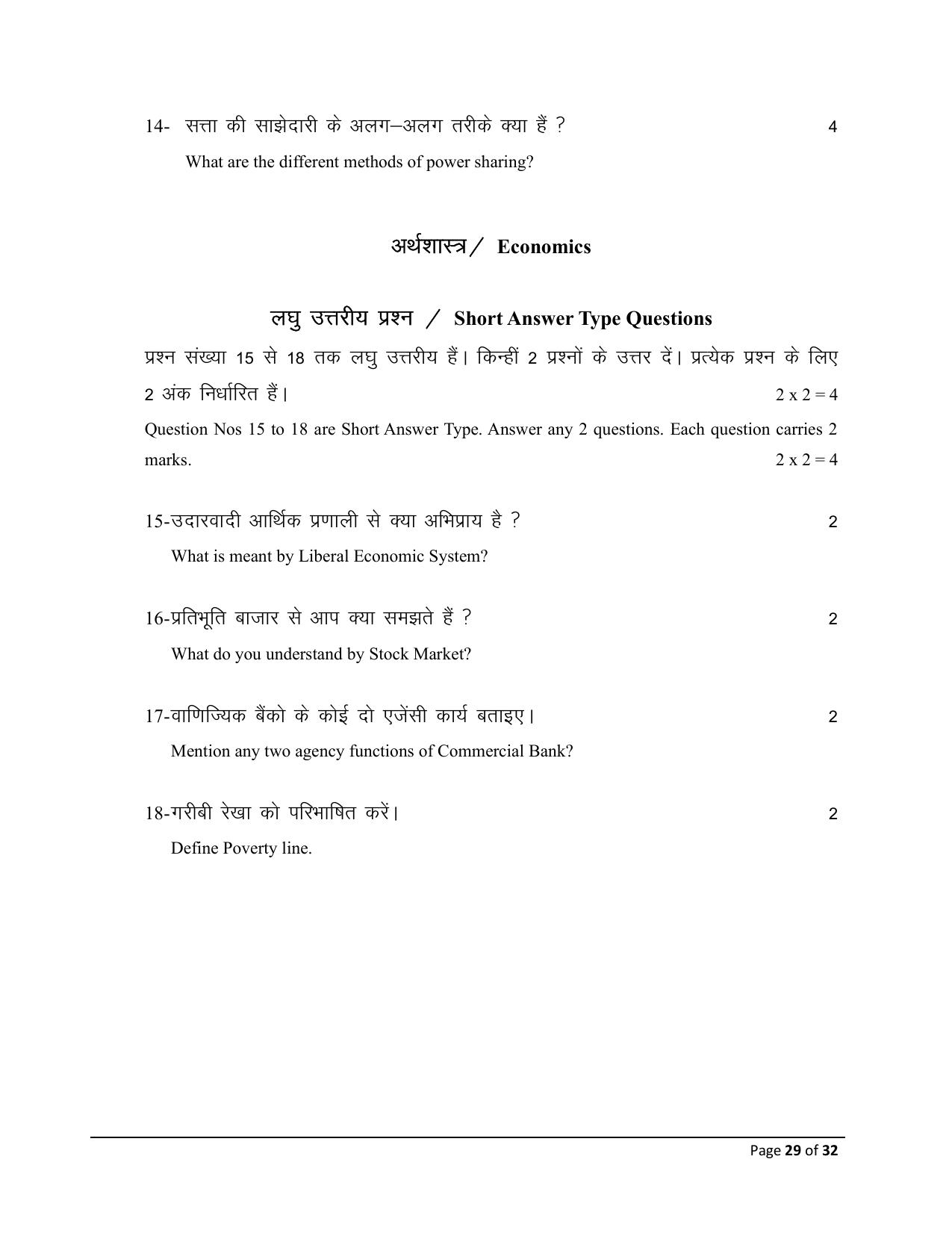 Bihar Board (BSEB) Class X: 111- SOCIAL SCIENCE (PROJECT WORK - LITERACY ACTIVITY) 2025 Model Question Paper - Page 29