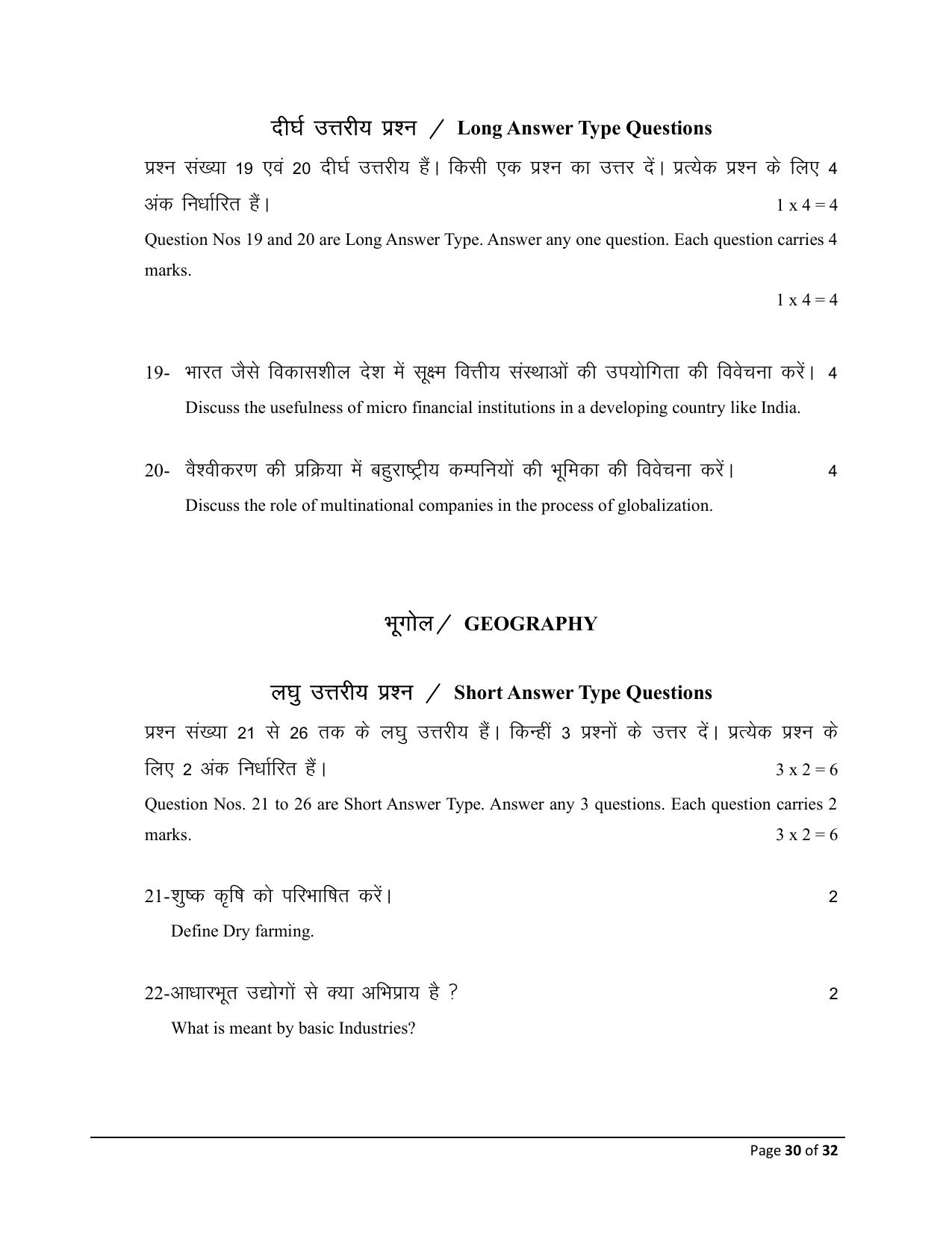 Bihar Board (BSEB) Class X: 111- SOCIAL SCIENCE (PROJECT WORK - LITERACY ACTIVITY) 2025 Model Question Paper - Page 30