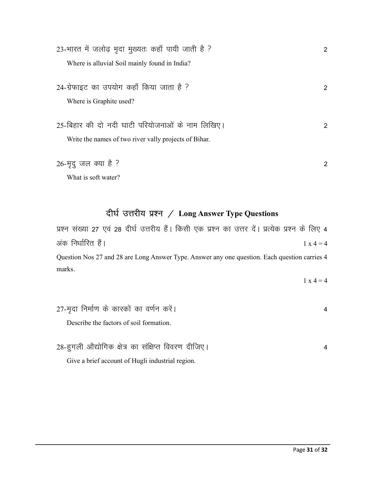 Bihar Board (BSEB) Class X: 111- SOCIAL SCIENCE (PROJECT WORK - LITERACY ACTIVITY) 2025 Model Question Paper - Page 31