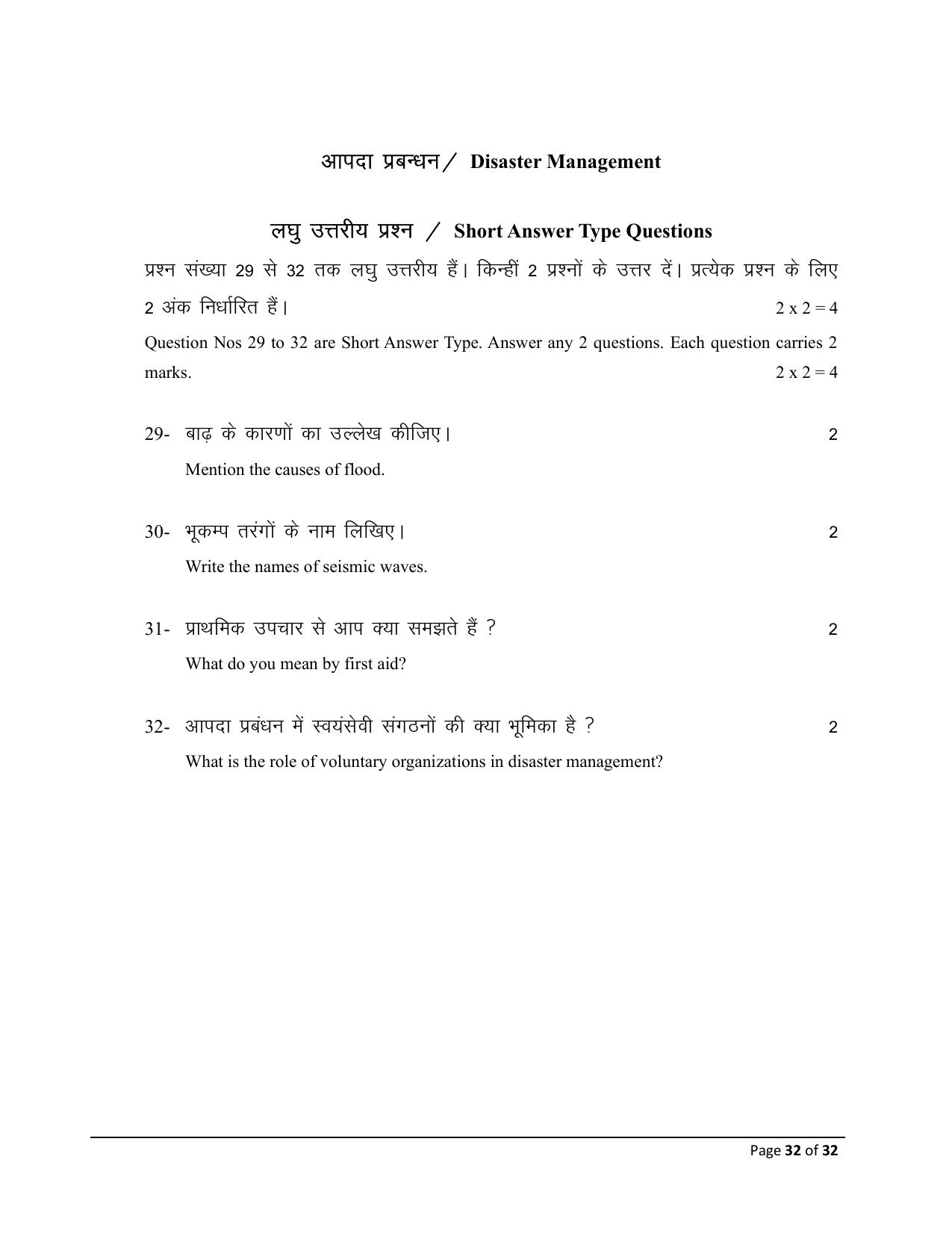 Bihar Board (BSEB) Class X: 111- SOCIAL SCIENCE (PROJECT WORK - LITERACY ACTIVITY) 2025 Model Question Paper - Page 32