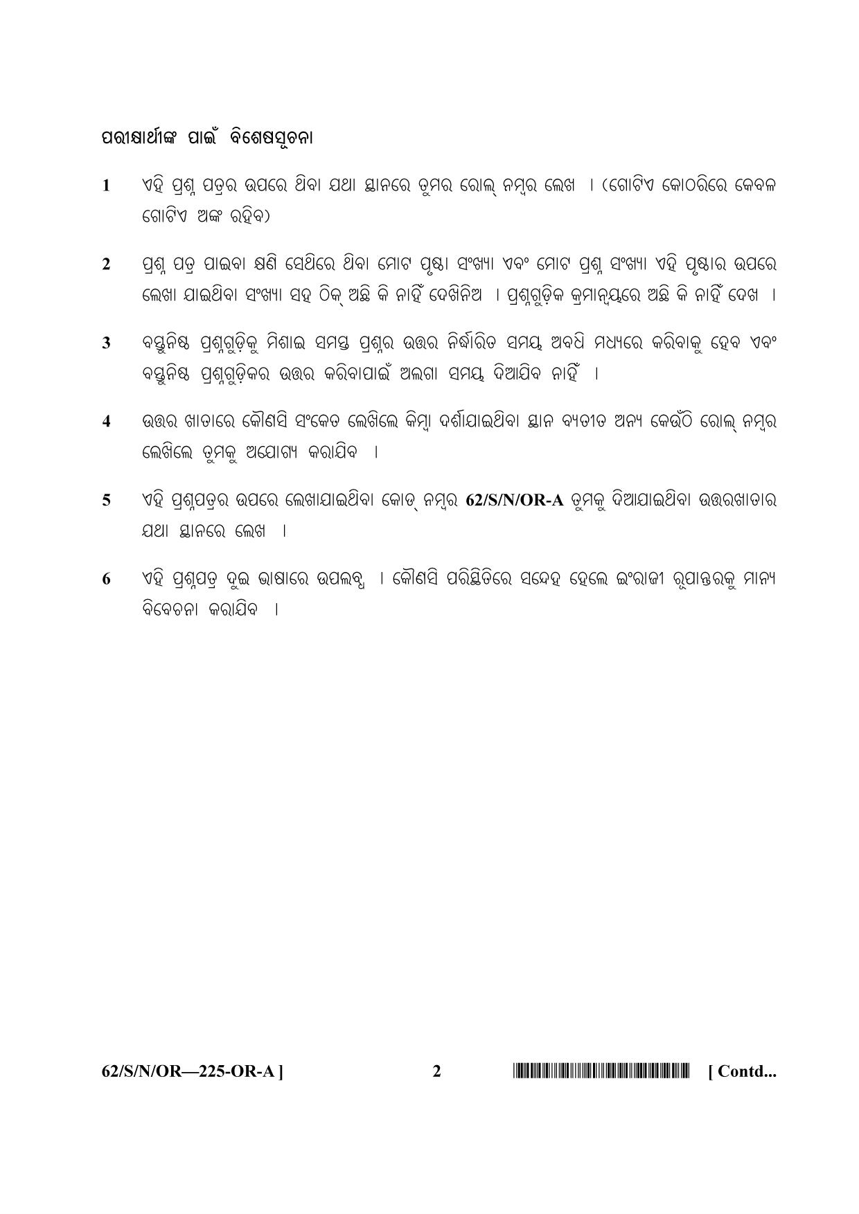 NIOS October 2021 Class 10 Painting (Odia Medium) Question Paper - Page 2