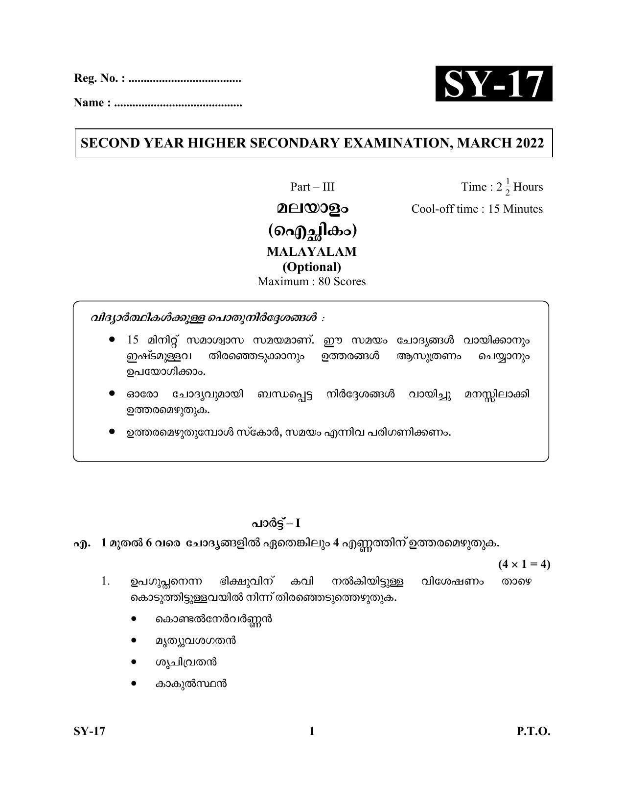 Kerala Plus Two Question Paper 2022 - Malayalam Optional - Page 1