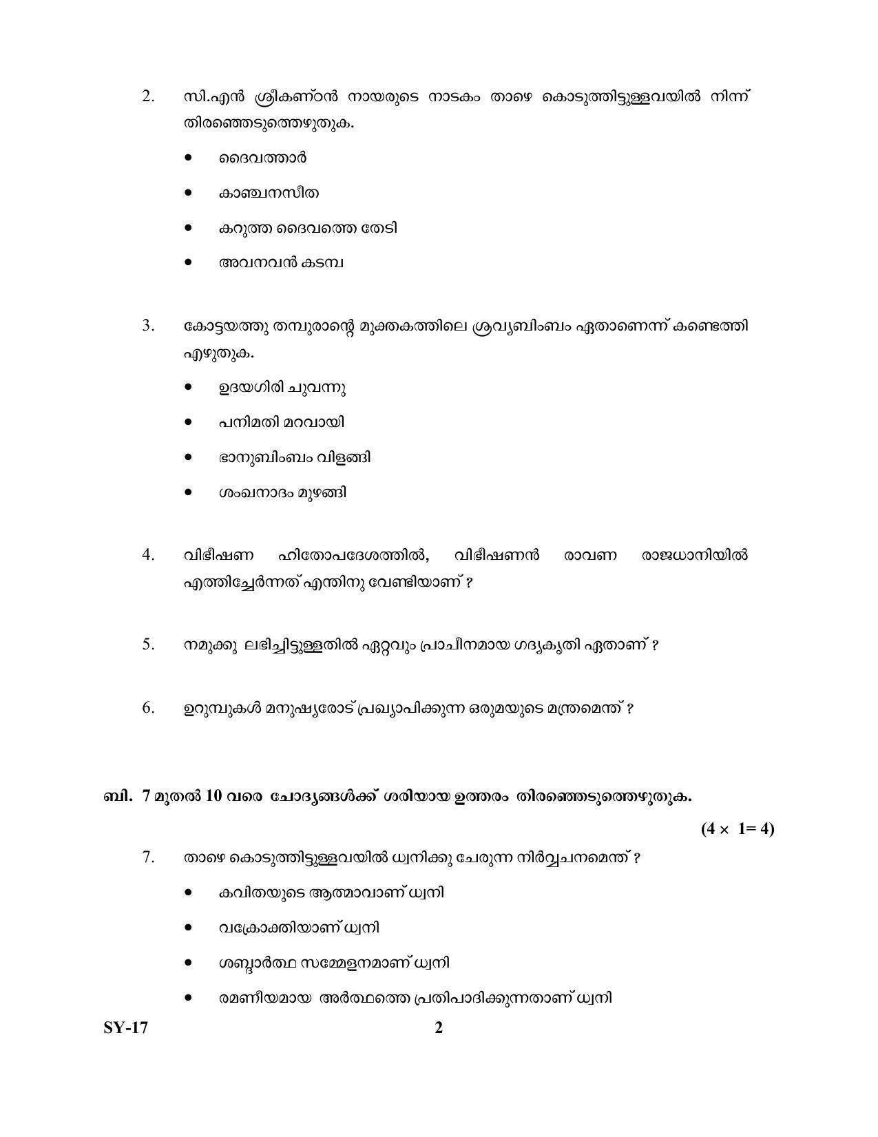 Kerala Plus Two Question Paper 2022 - Malayalam Optional - Page 2