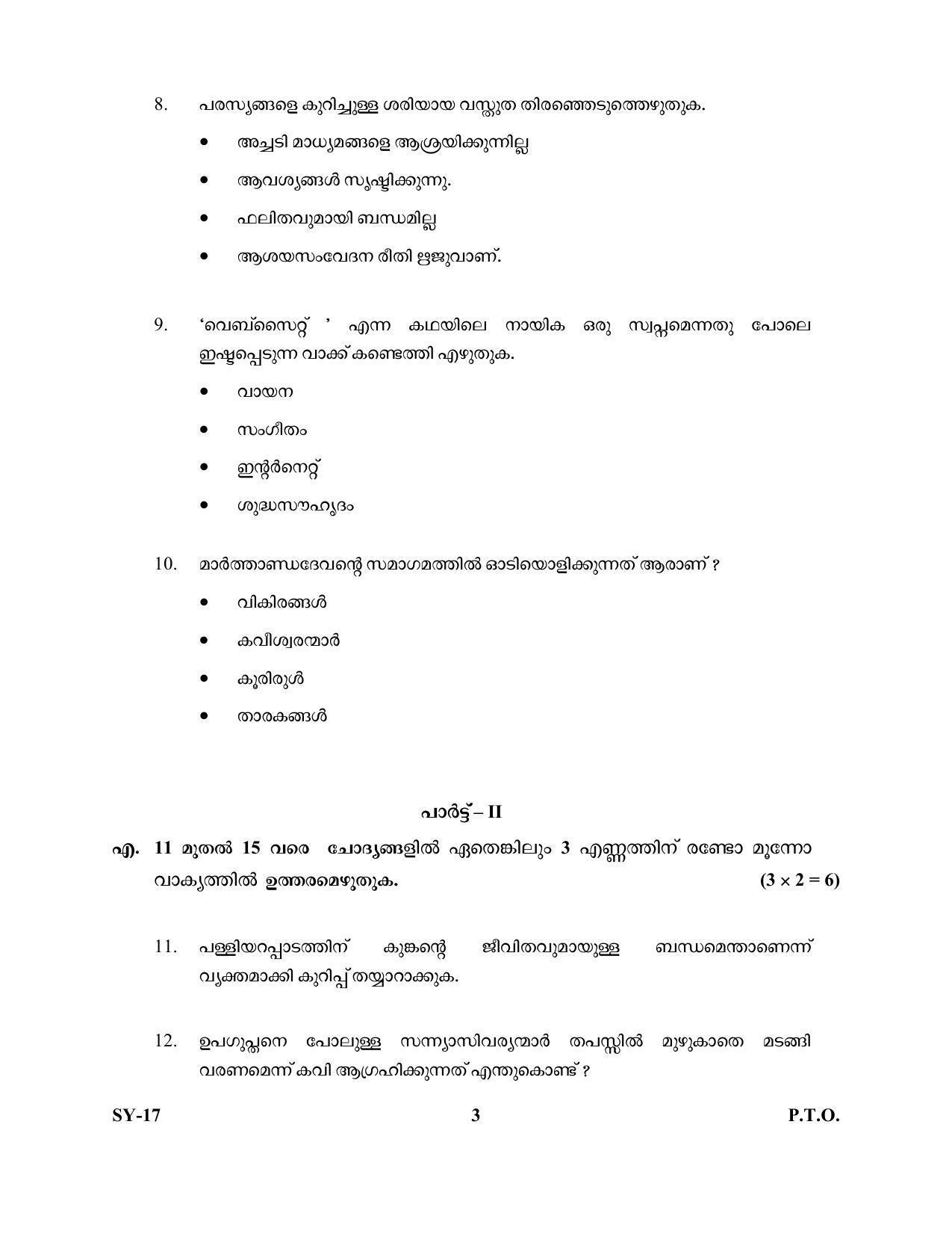 Kerala Plus Two Question Paper 2022 - Malayalam Optional - Page 3