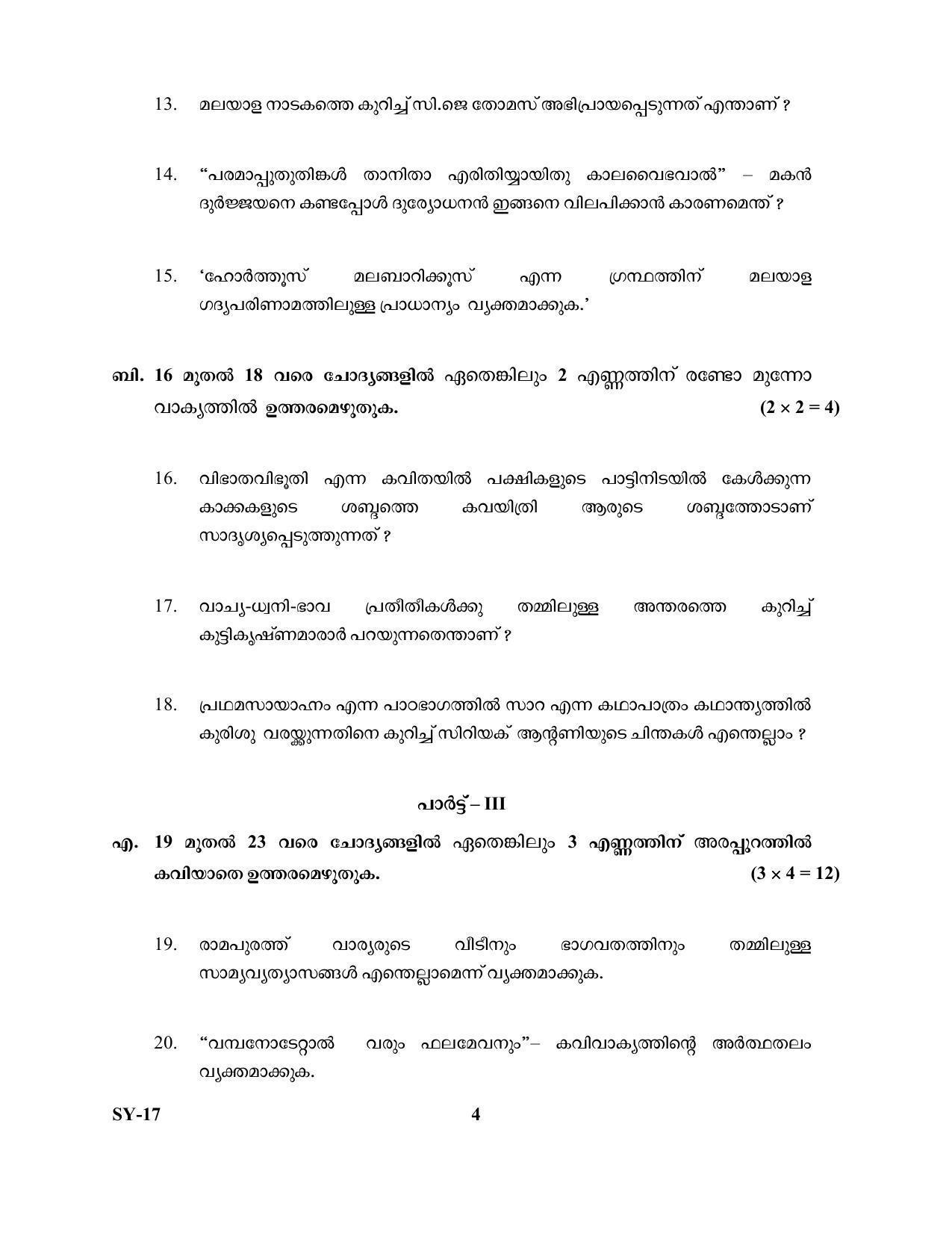 Kerala Plus Two Question Paper 2022 - Malayalam Optional - Page 4