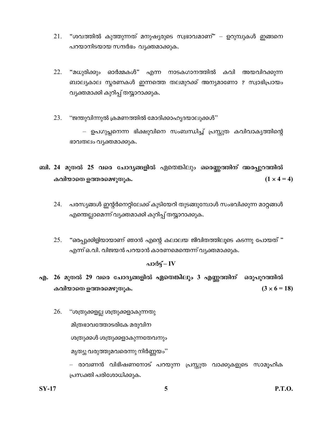 Kerala Plus Two Question Paper 2022 - Malayalam Optional - Page 5