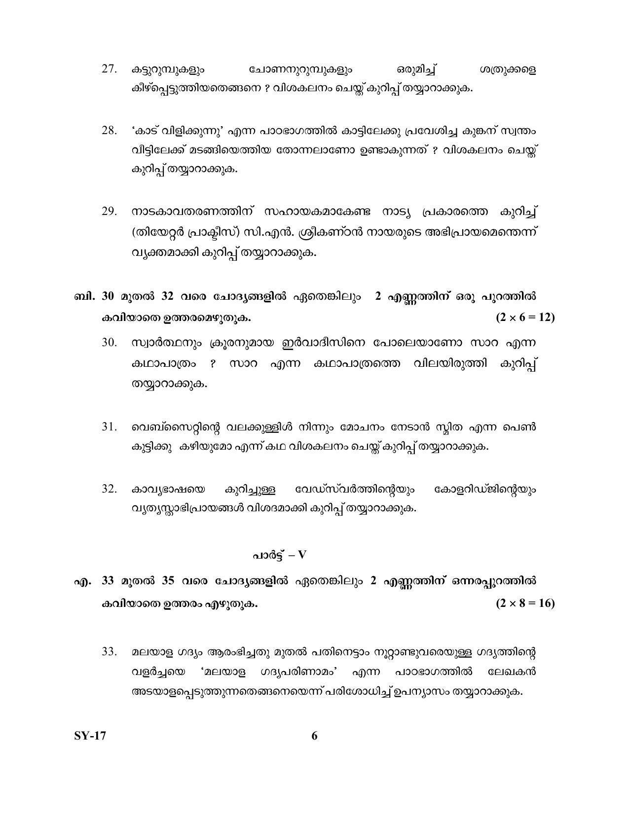 Kerala Plus Two Question Paper 2022 - Malayalam Optional - Page 6