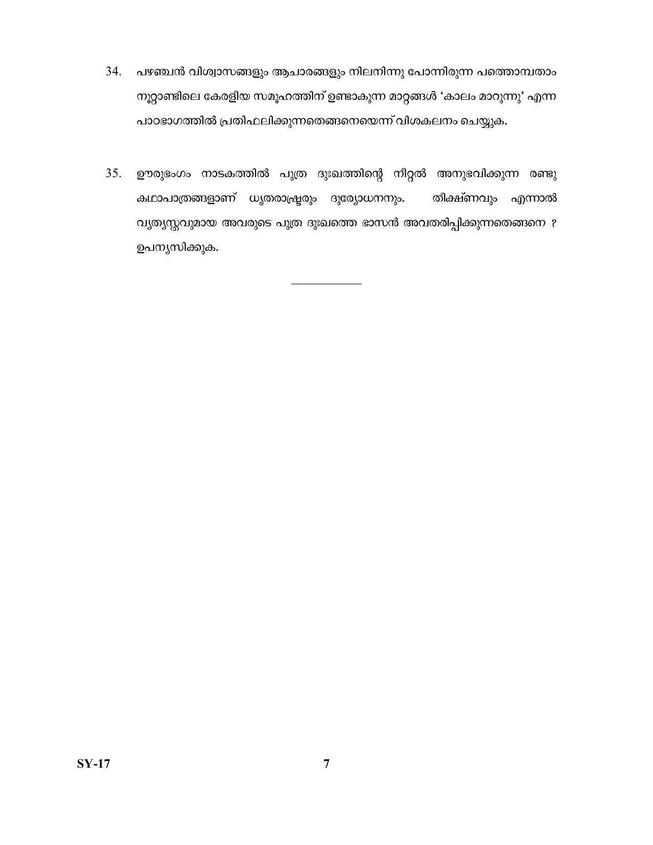 Kerala Plus Two Question Paper 2022 - Malayalam Optional - Page 7