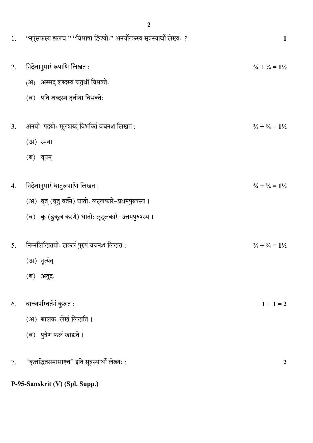 RBSE 2017 SANSKRIT (supplementary) Praveshika Question Paper - Page 2