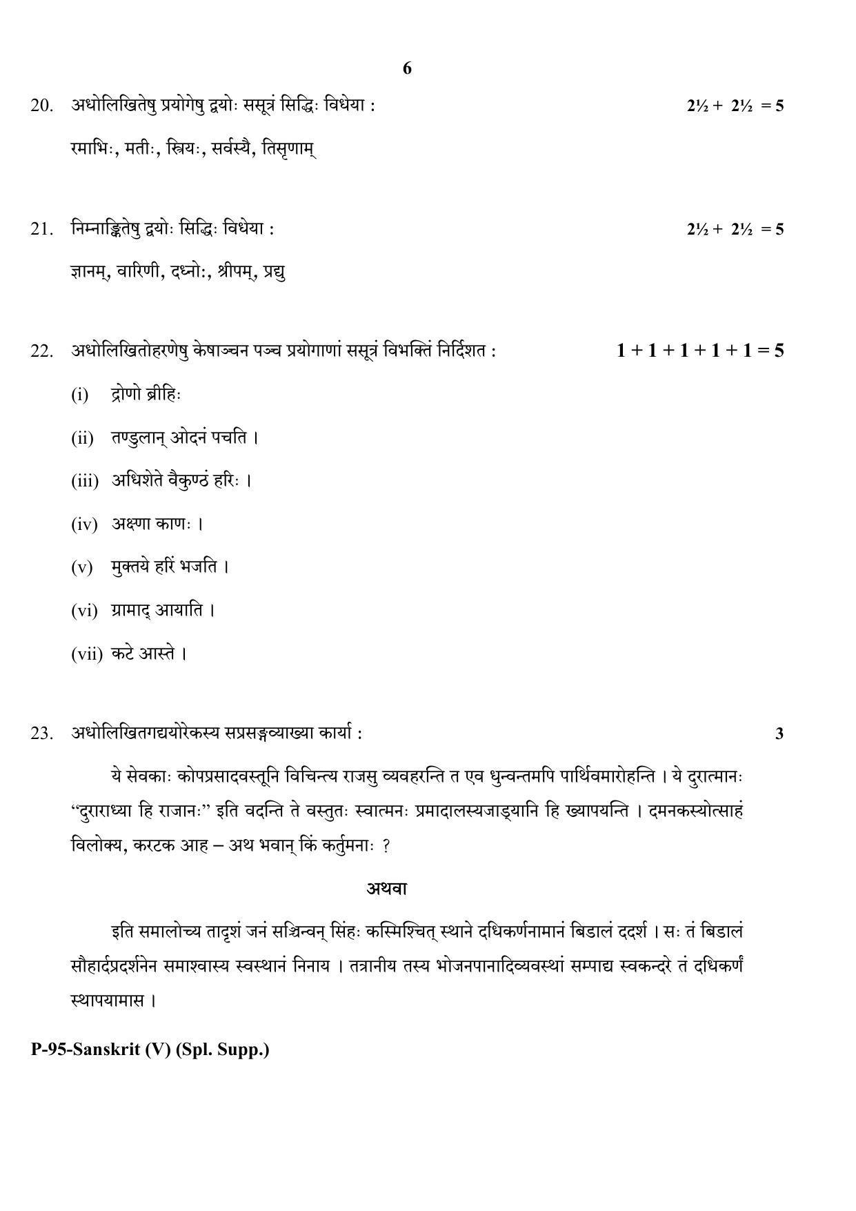 RBSE 2017 SANSKRIT (supplementary) Praveshika Question Paper - Page 6