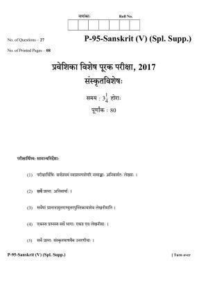 RBSE 2017 SANSKRIT (supplementary) Praveshika Question Paper