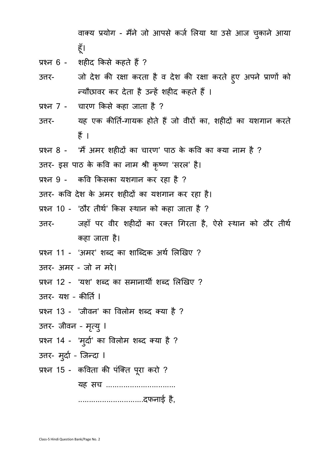 Chhattisgarh Board Class 5 Hindi Question Bank - Page 6