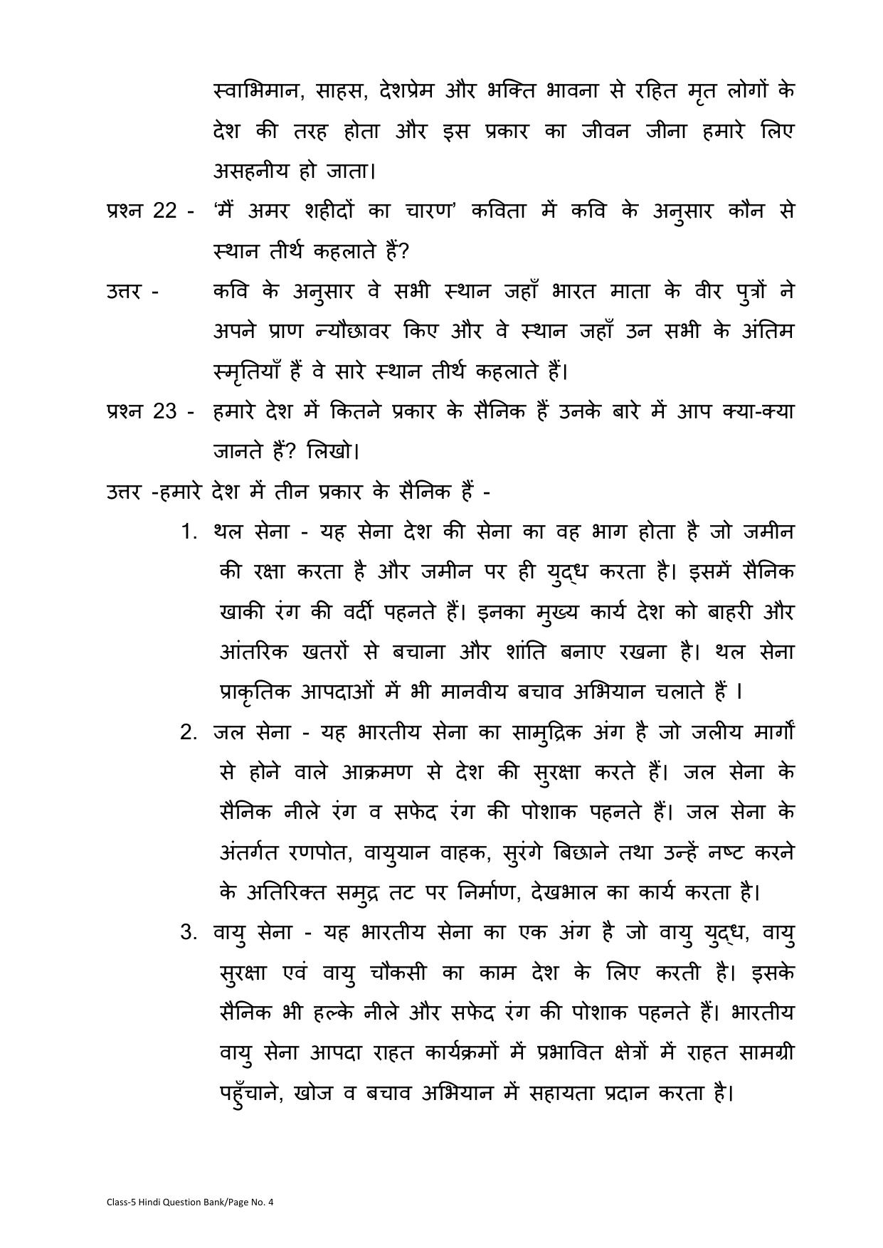 Chhattisgarh Board Class 5 Hindi Question Bank - Page 8