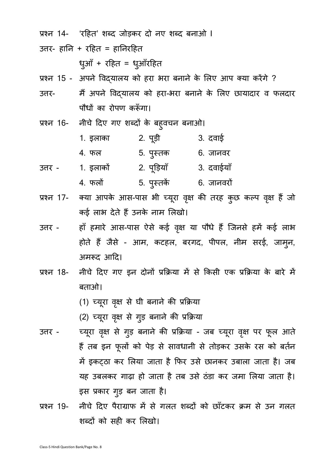 Chhattisgarh Board Class 5 Hindi Question Bank - Page 12