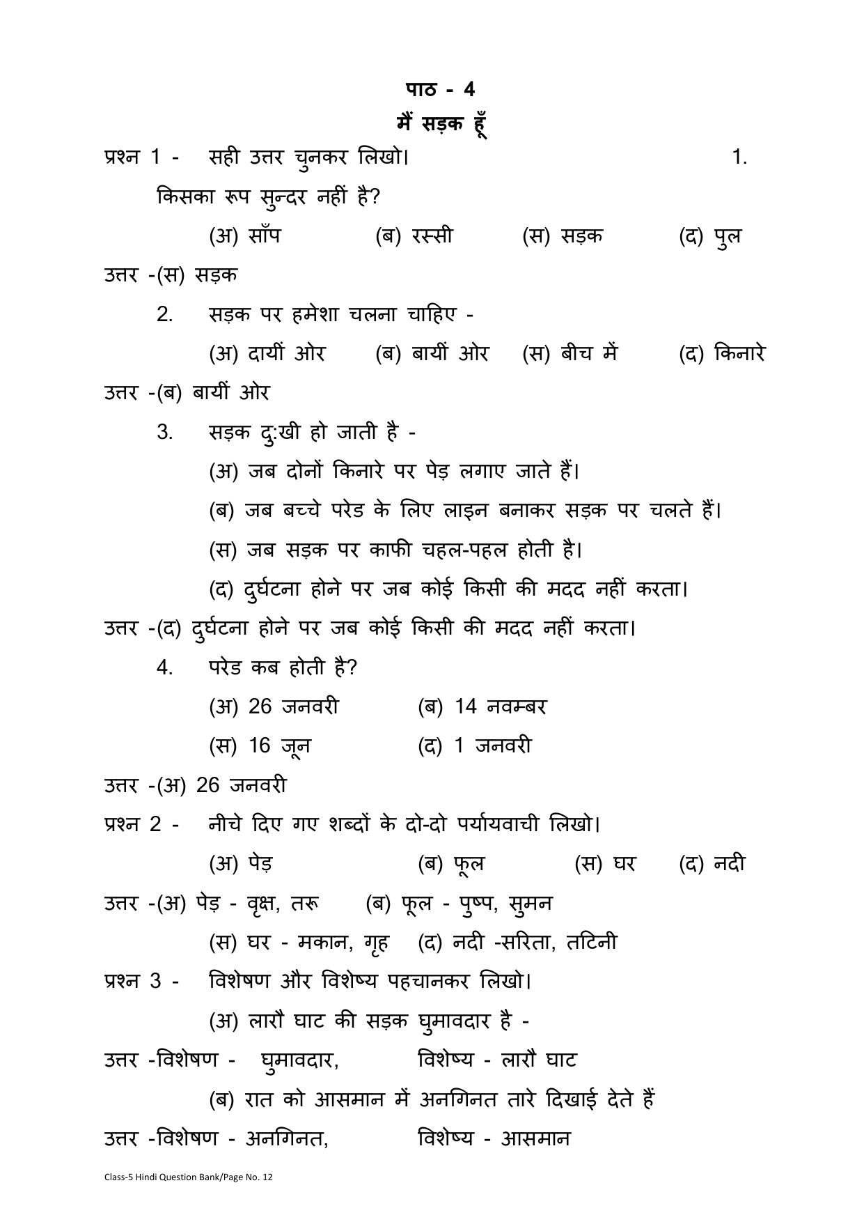 Chhattisgarh Board Class 5 Hindi Question Bank - Page 16