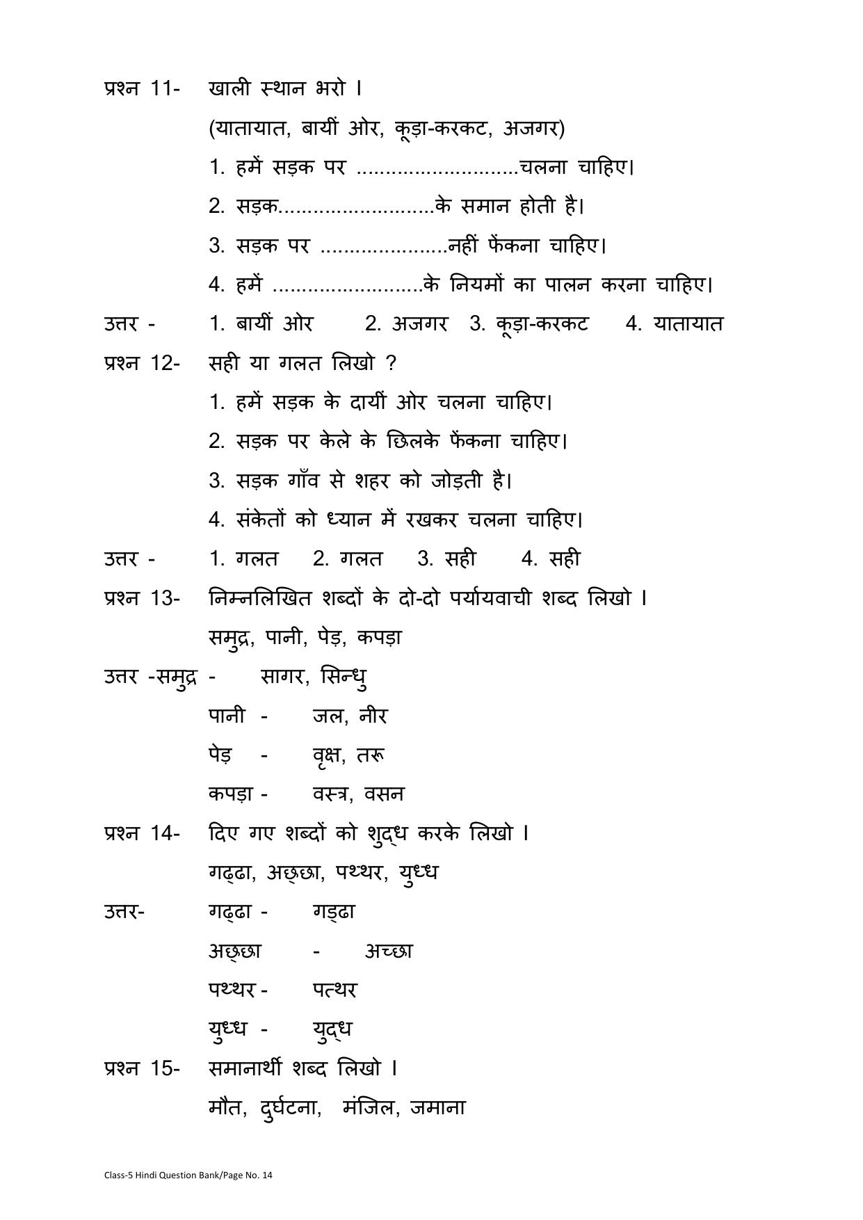 Chhattisgarh Board Class 5 Hindi Question Bank - Page 18