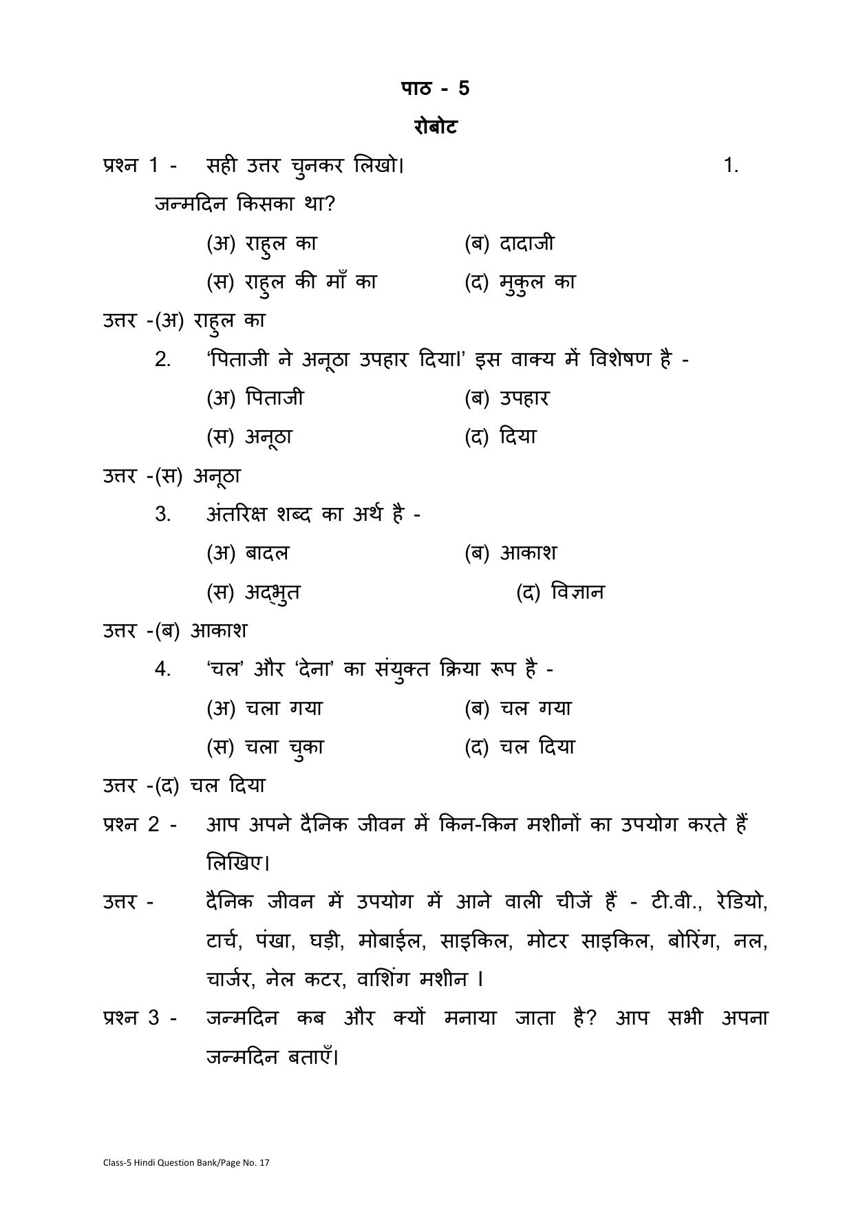 Chhattisgarh Board Class 5 Hindi Question Bank - Page 21