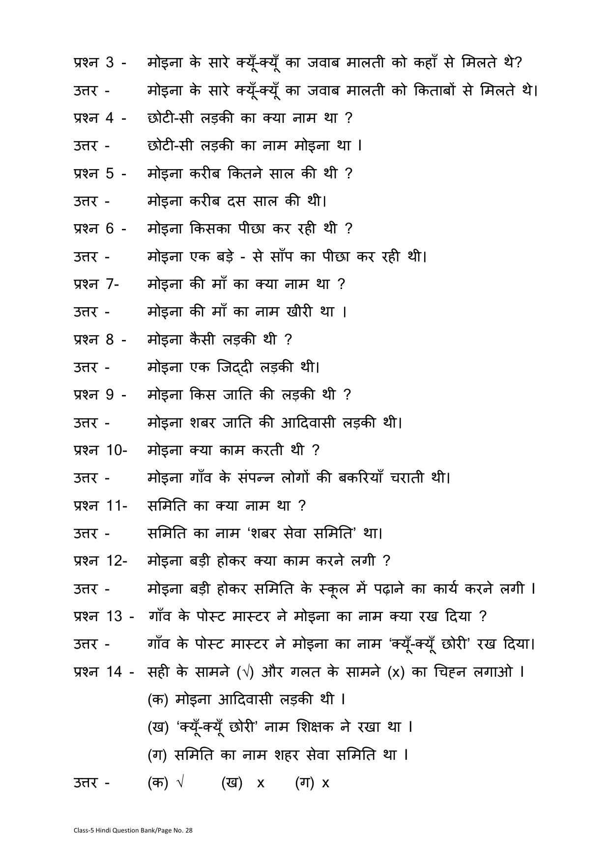 Chhattisgarh Board Class 5 Hindi Question Bank - Page 32