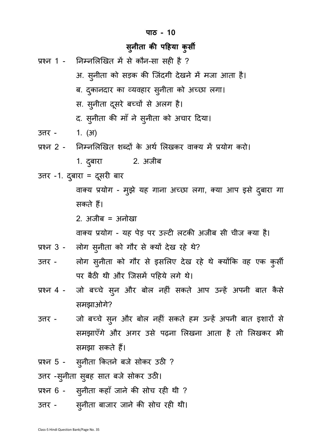 Chhattisgarh Board Class 5 Hindi Question Bank - Page 39