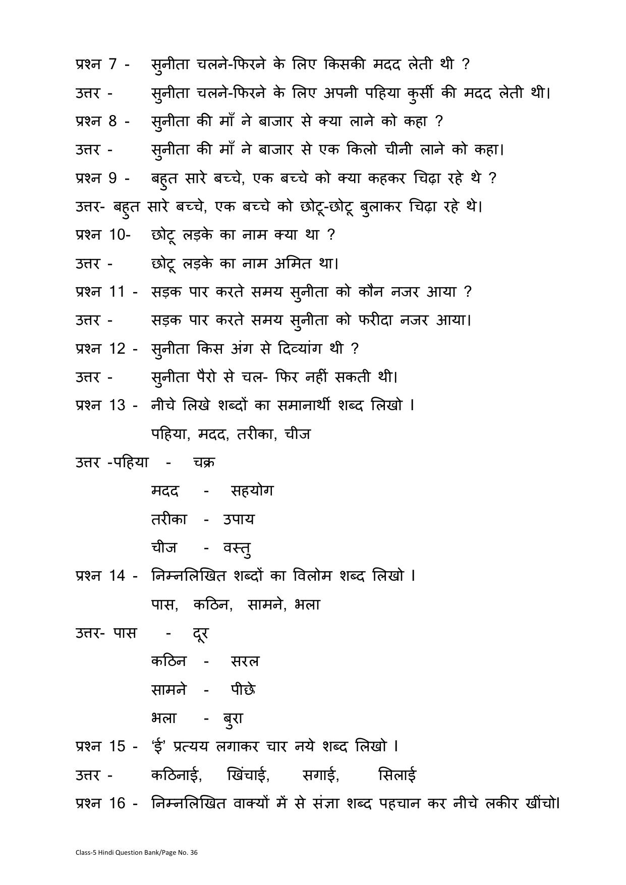 Chhattisgarh Board Class 5 Hindi Question Bank - Page 40