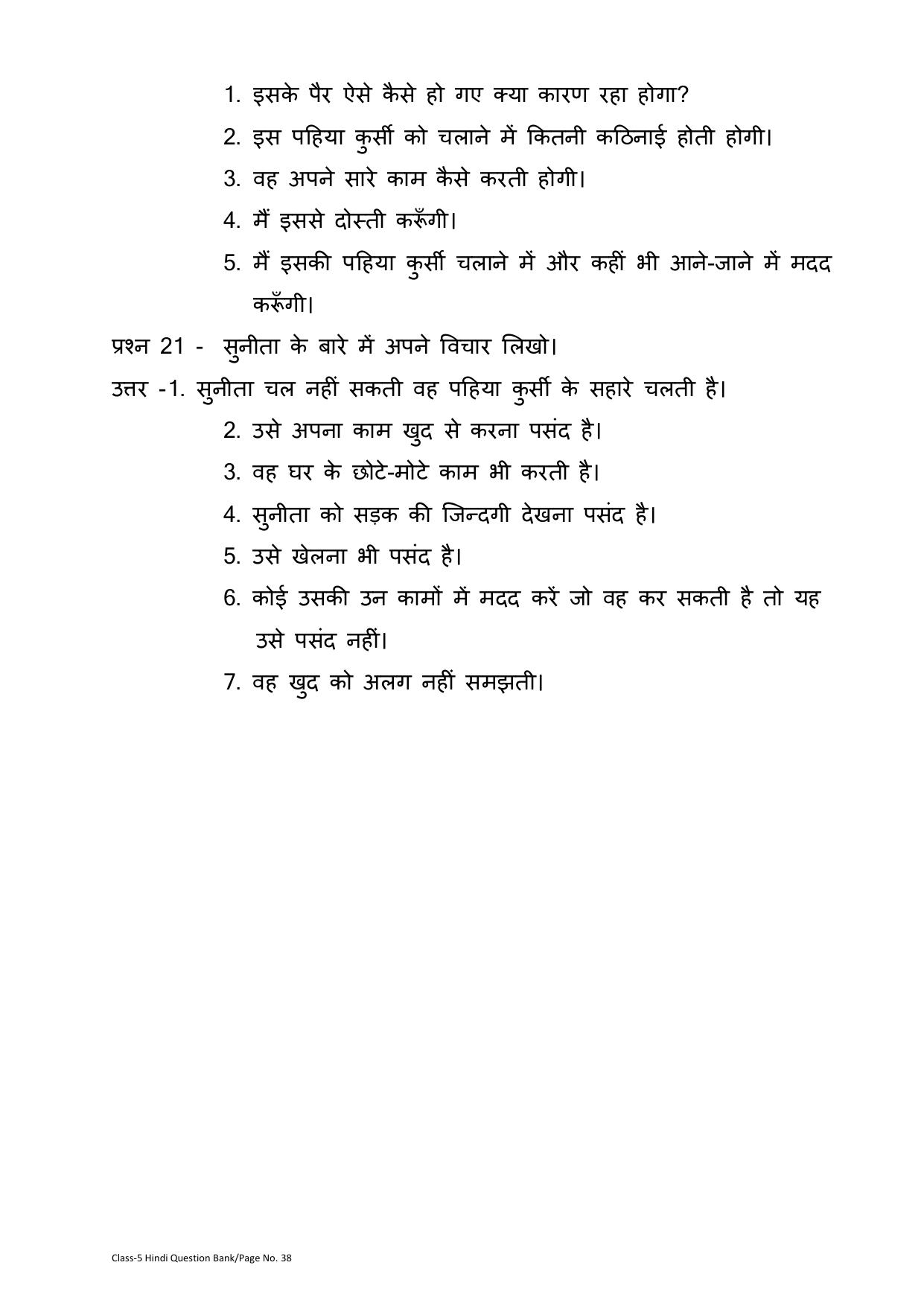 Chhattisgarh Board Class 5 Hindi Question Bank - Page 42
