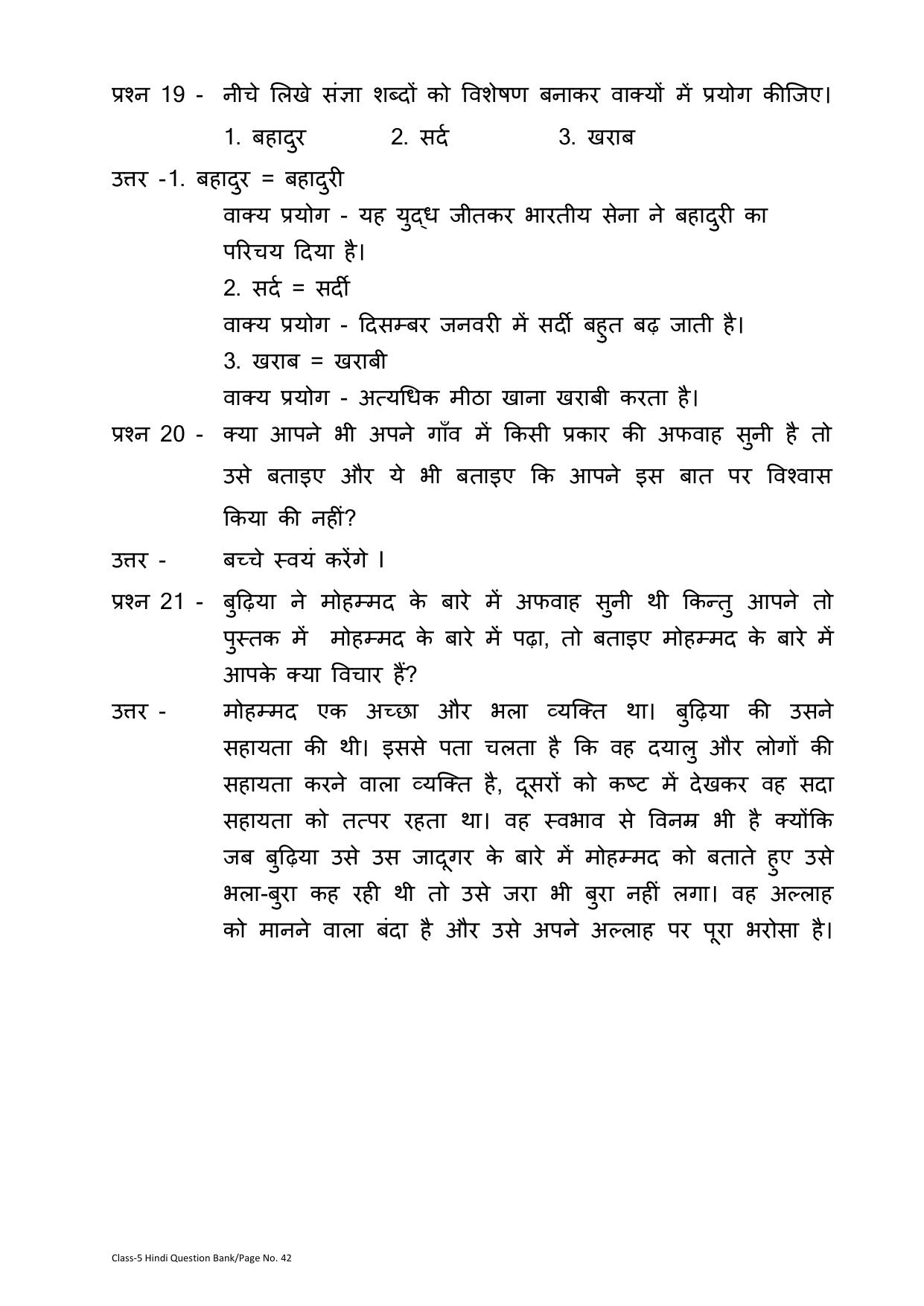 Chhattisgarh Board Class 5 Hindi Question Bank - Page 46