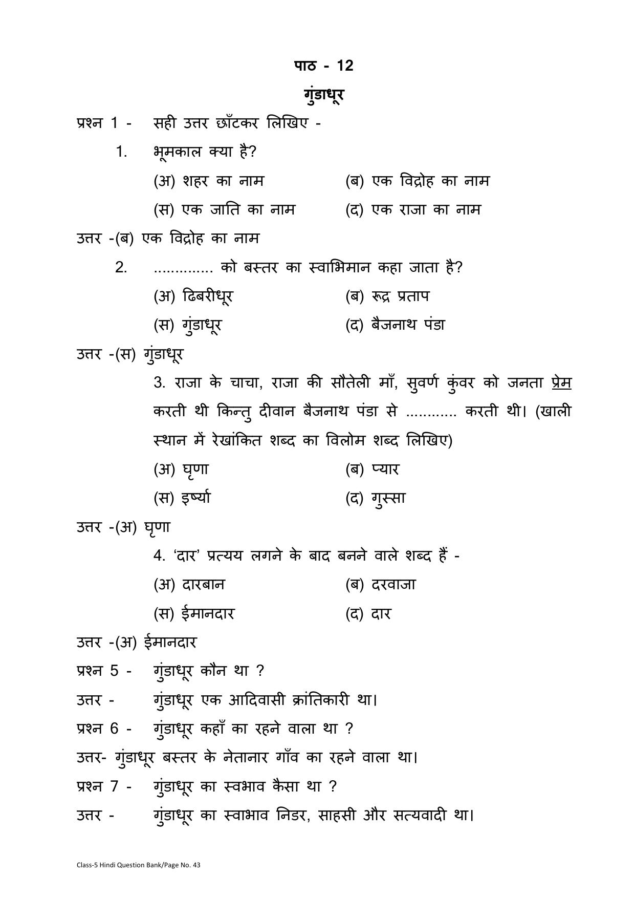 Chhattisgarh Board Class 5 Hindi Question Bank - Page 47