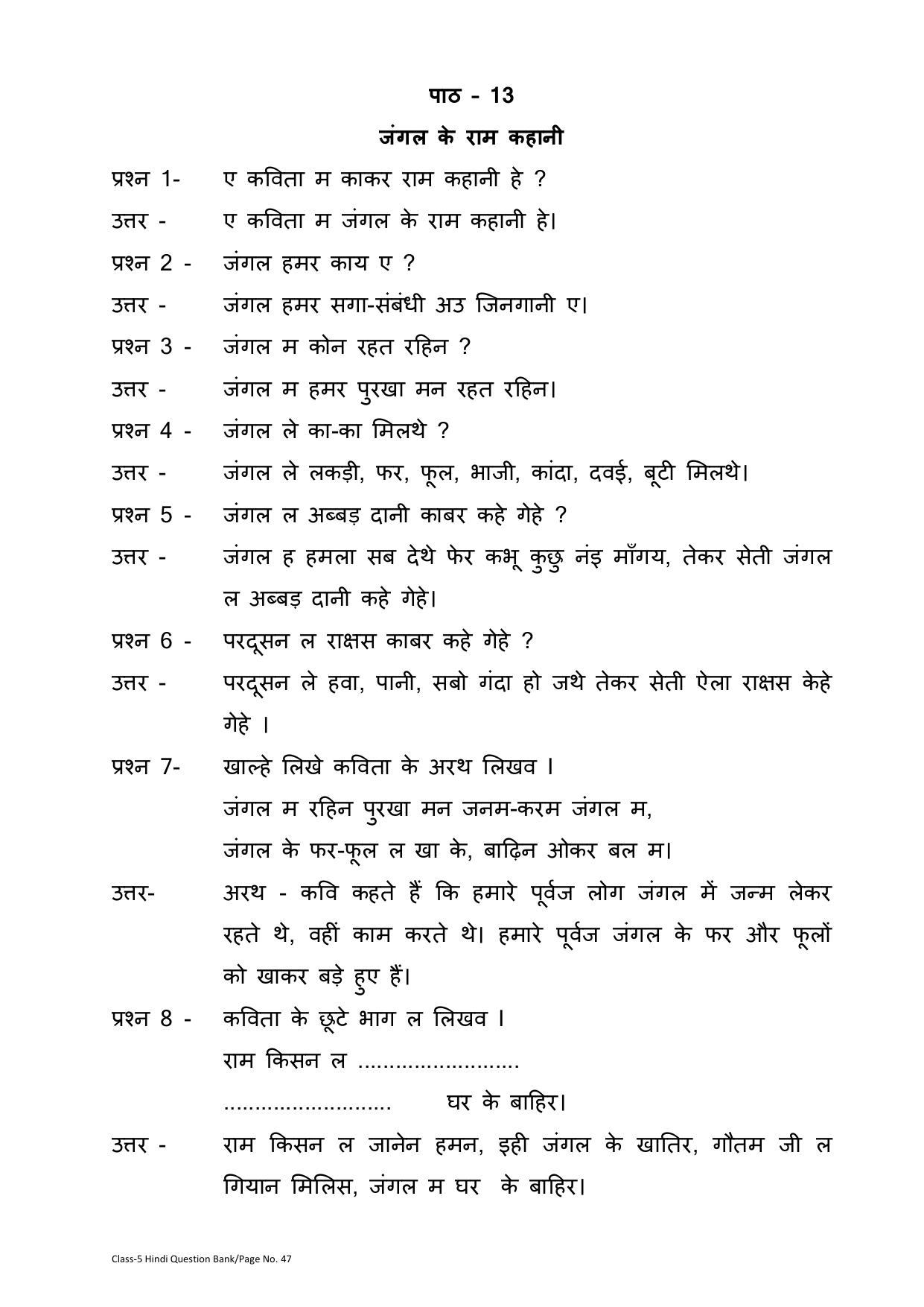 Chhattisgarh Board Class 5 Hindi Question Bank - Page 51