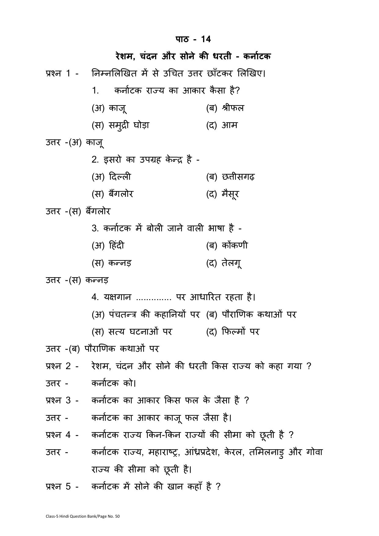 Chhattisgarh Board Class 5 Hindi Question Bank - Page 54