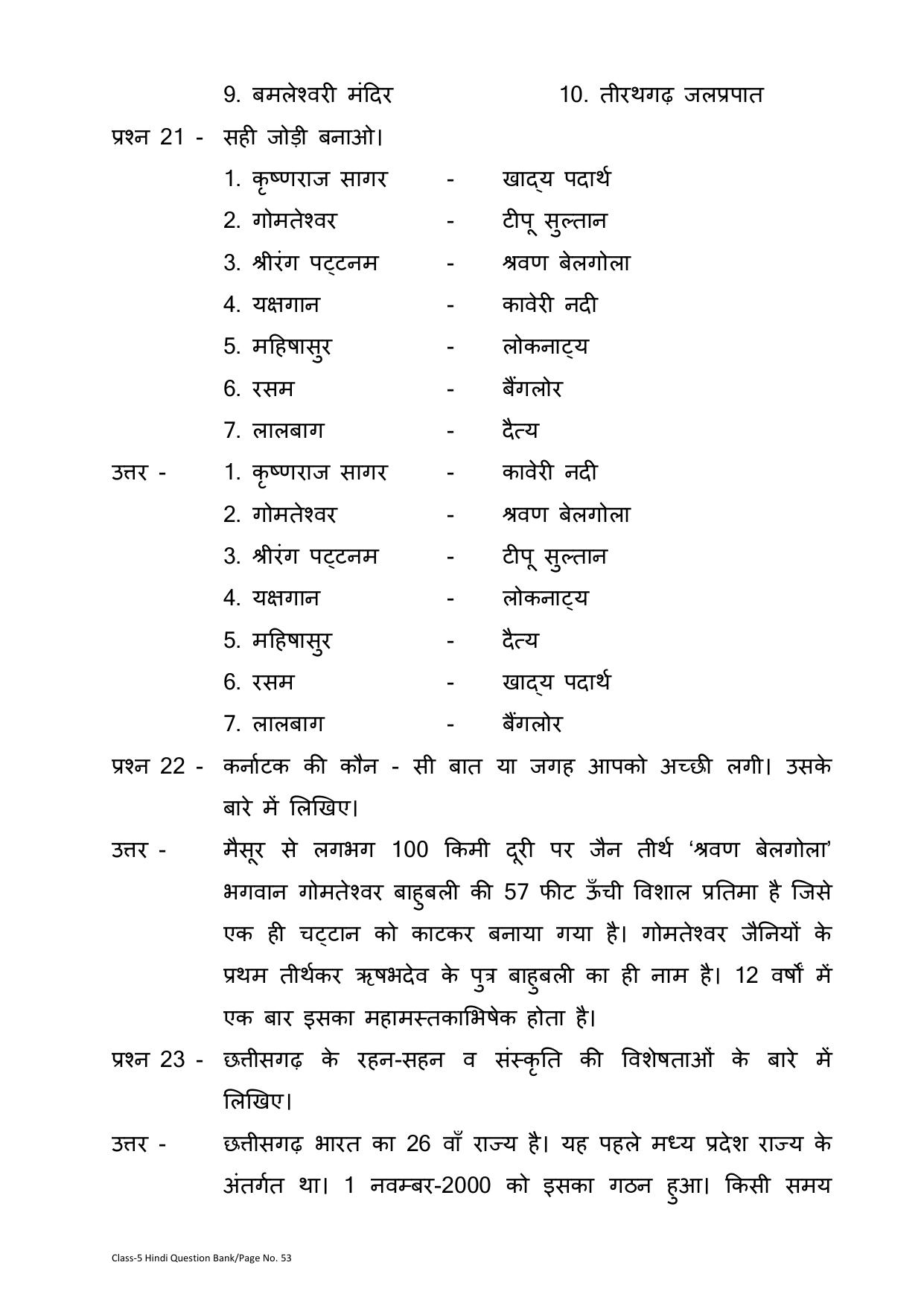 Chhattisgarh Board Class 5 Hindi Question Bank - Page 57