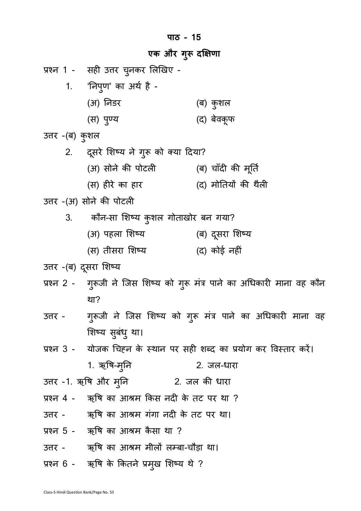 Chhattisgarh Board Class 5 Hindi Question Bank - Page 59
