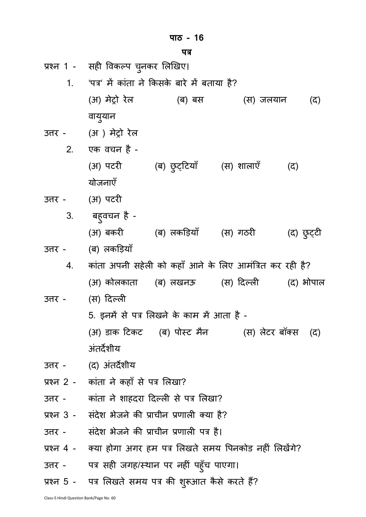 Chhattisgarh Board Class 5 Hindi Question Bank - Page 64