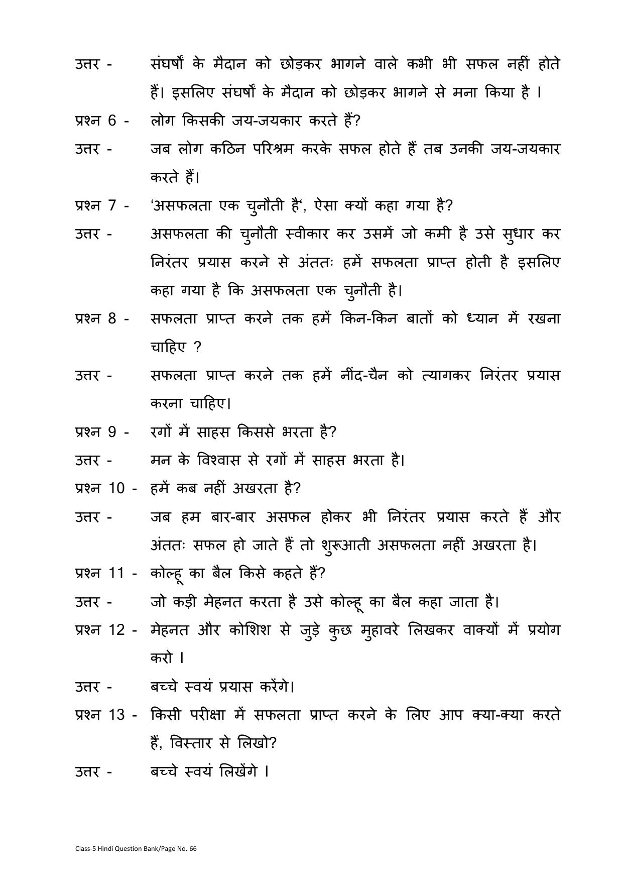 Chhattisgarh Board Class 5 Hindi Question Bank - Page 70