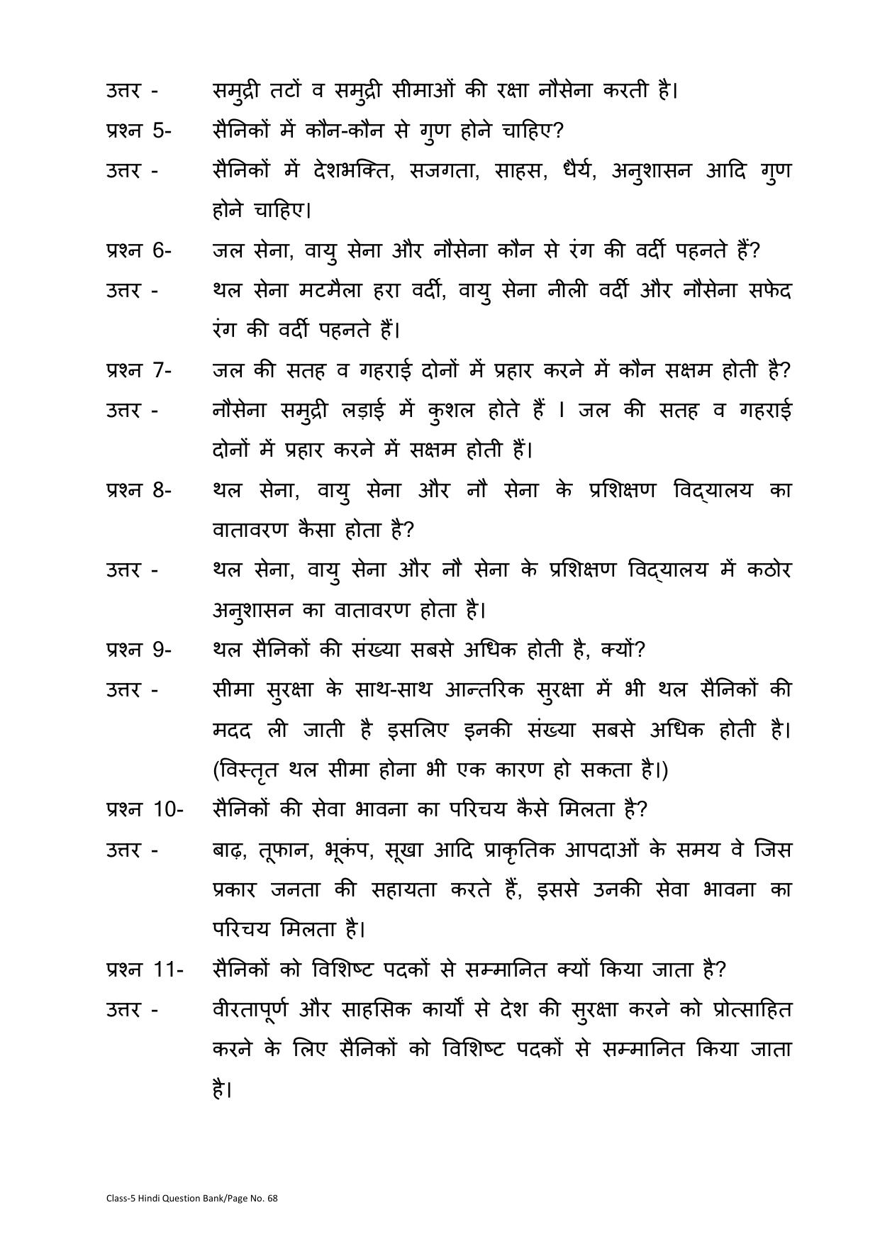 Chhattisgarh Board Class 5 Hindi Question Bank - Page 72