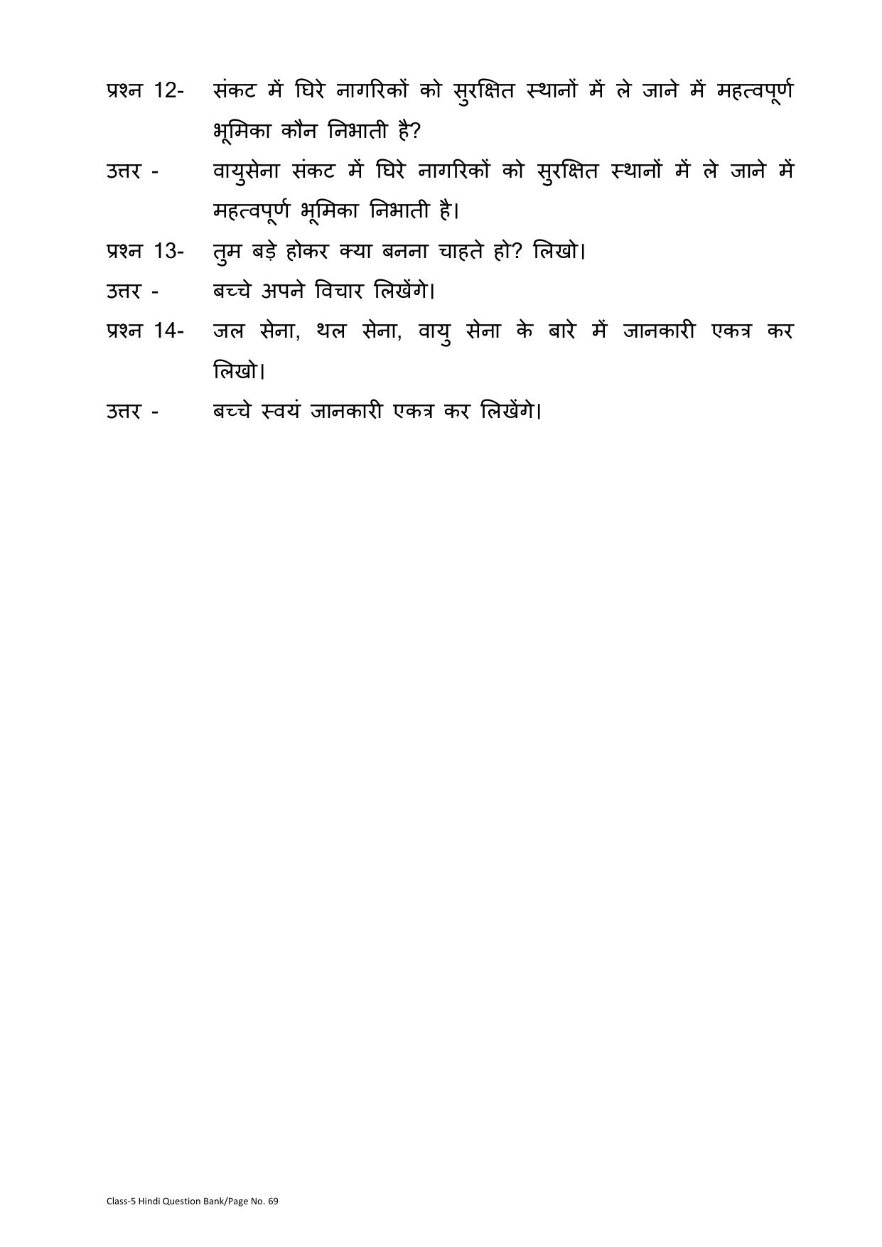 Chhattisgarh Board Class 5 Hindi Question Bank - Page 73