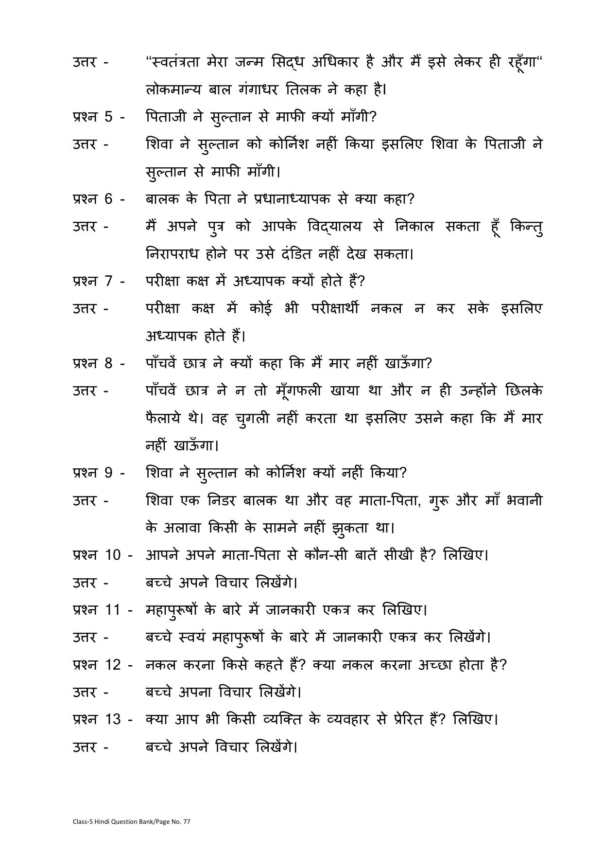 Chhattisgarh Board Class 5 Hindi Question Bank - Page 81
