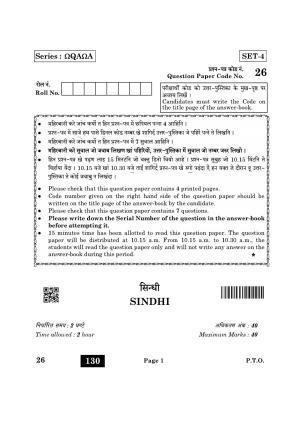 CBSE Class 10 26 Sindhi 2022 Question Paper