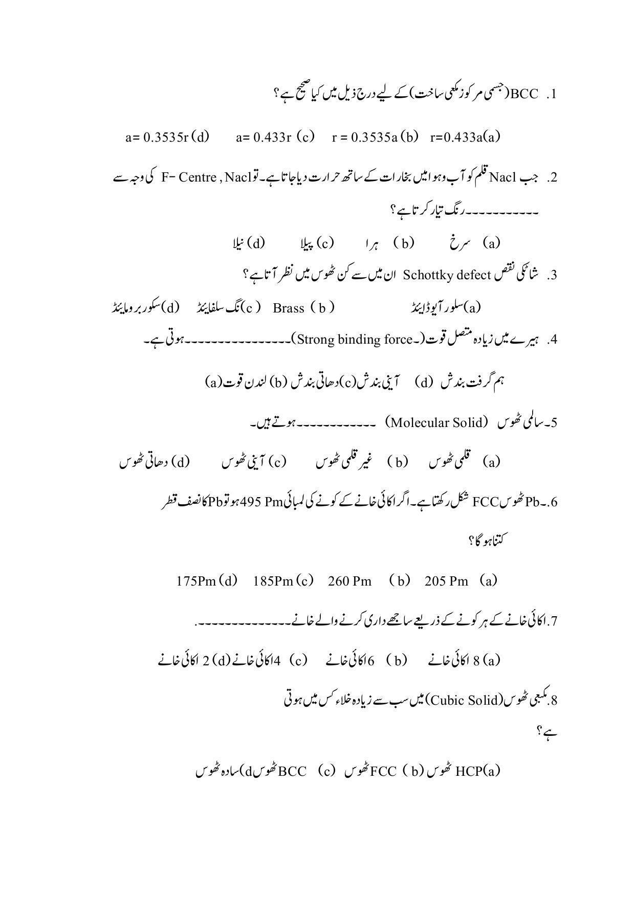Maharashtra Board Class 12 Chemistry Sample Paper (Urdu Medium) - Page 3