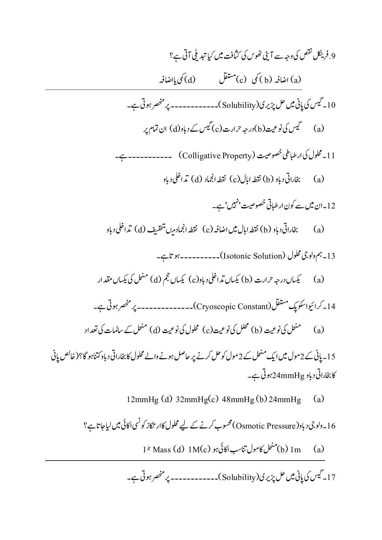 Maharashtra Board Class 12 Chemistry Sample Paper (Urdu Medium) - Page 4