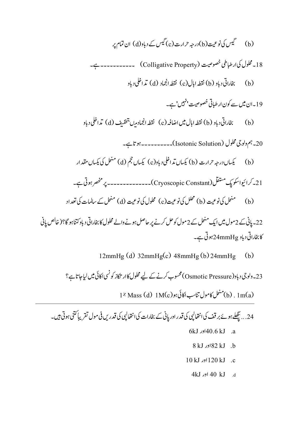 Maharashtra Board Class 12 Chemistry Sample Paper (Urdu Medium) - Page 5