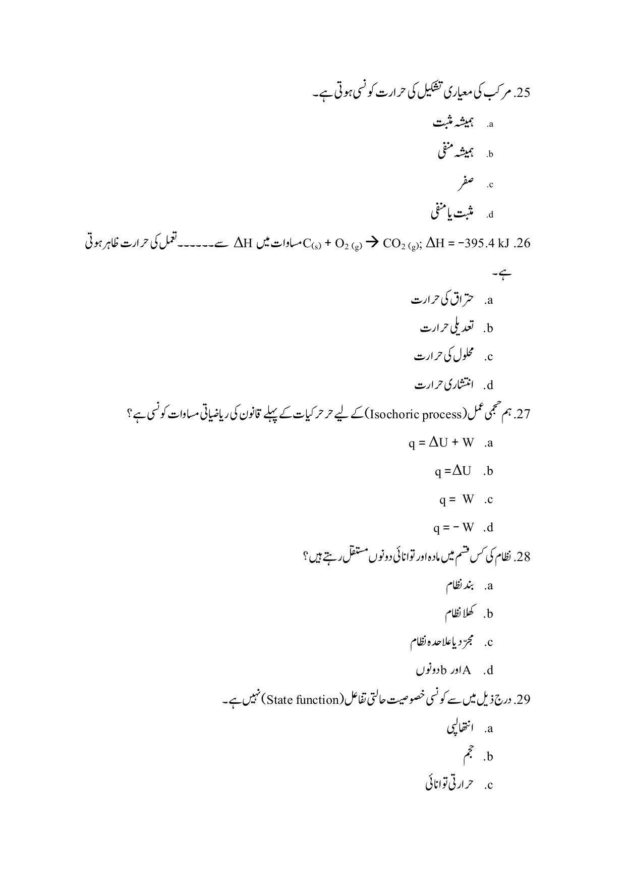 Maharashtra Board Class 12 Chemistry Sample Paper (Urdu Medium) - Page 6