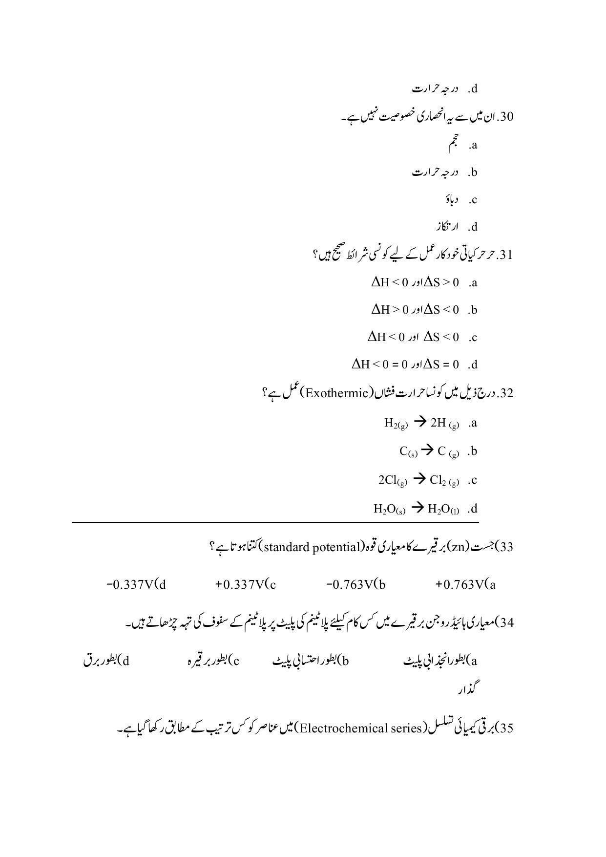 Maharashtra Board Class 12 Chemistry Sample Paper (Urdu Medium) - Page 7