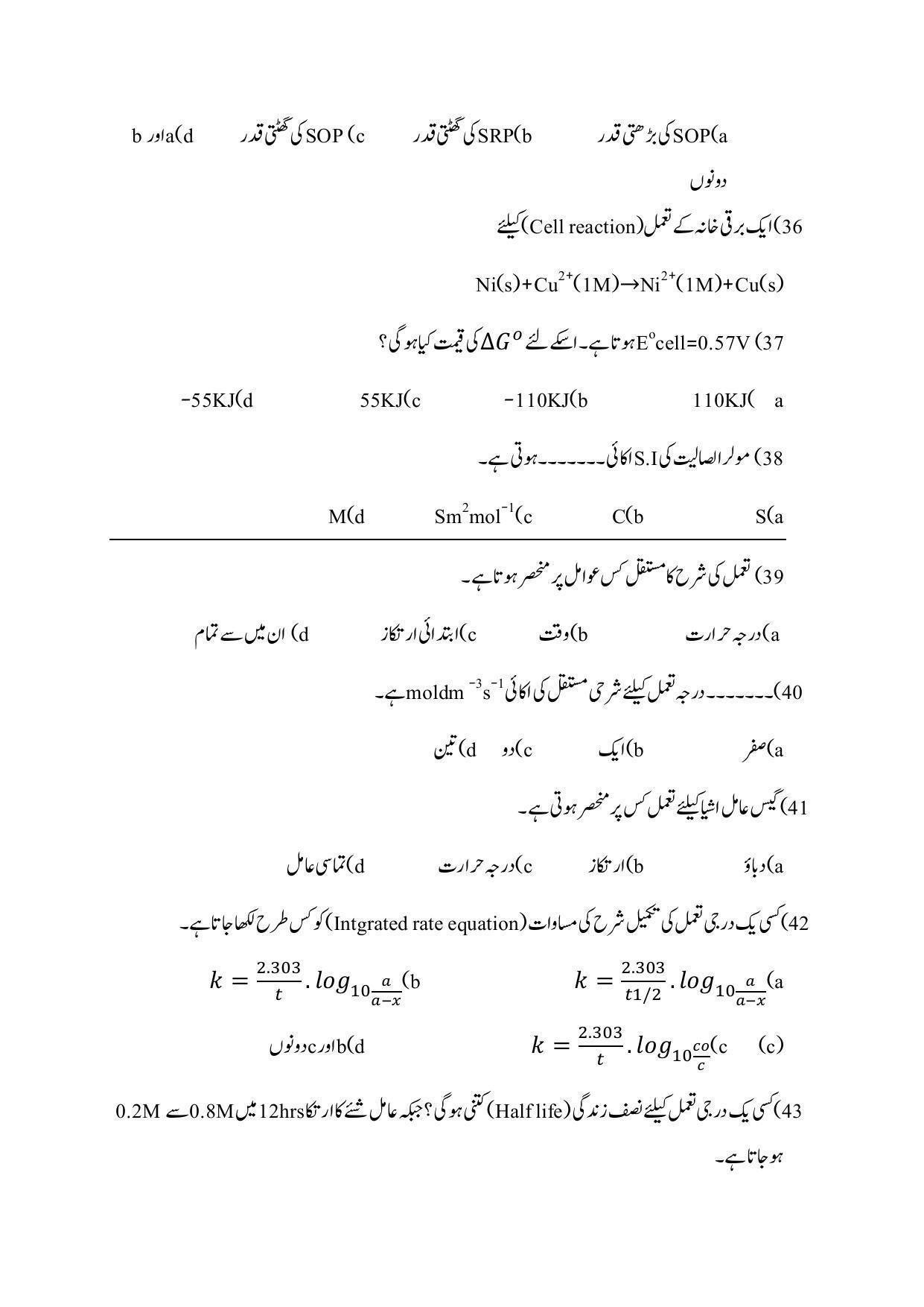 Maharashtra Board Class 12 Chemistry Sample Paper (Urdu Medium) - Page 8