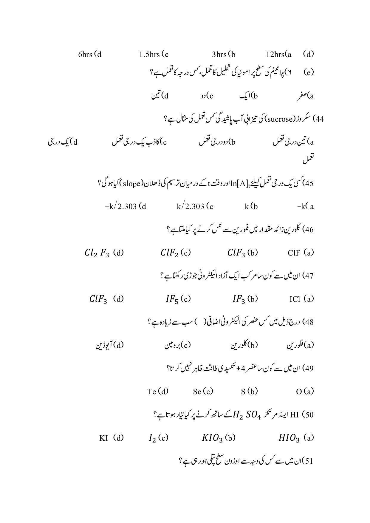 Maharashtra Board Class 12 Chemistry Sample Paper (Urdu Medium) - Page 9