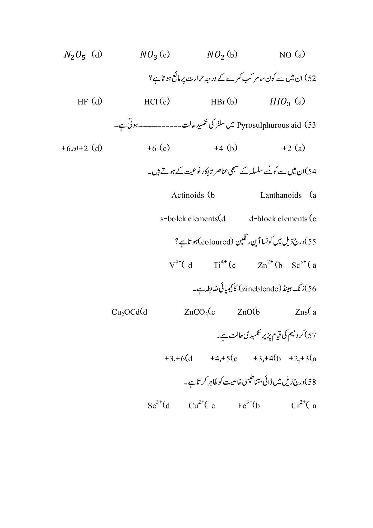 Maharashtra Board Class 12 Chemistry Sample Paper (Urdu Medium) - Page 10