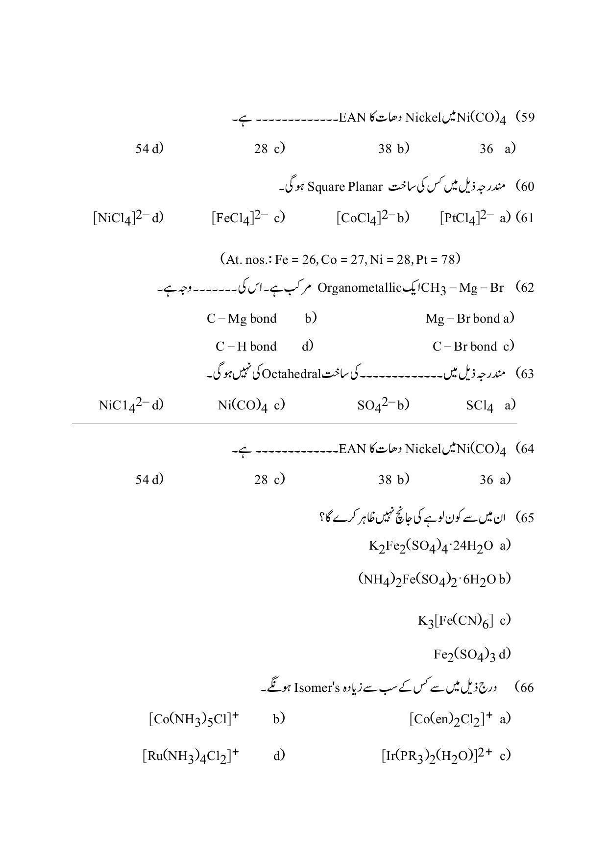 Maharashtra Board Class 12 Chemistry Sample Paper (Urdu Medium) - Page 11