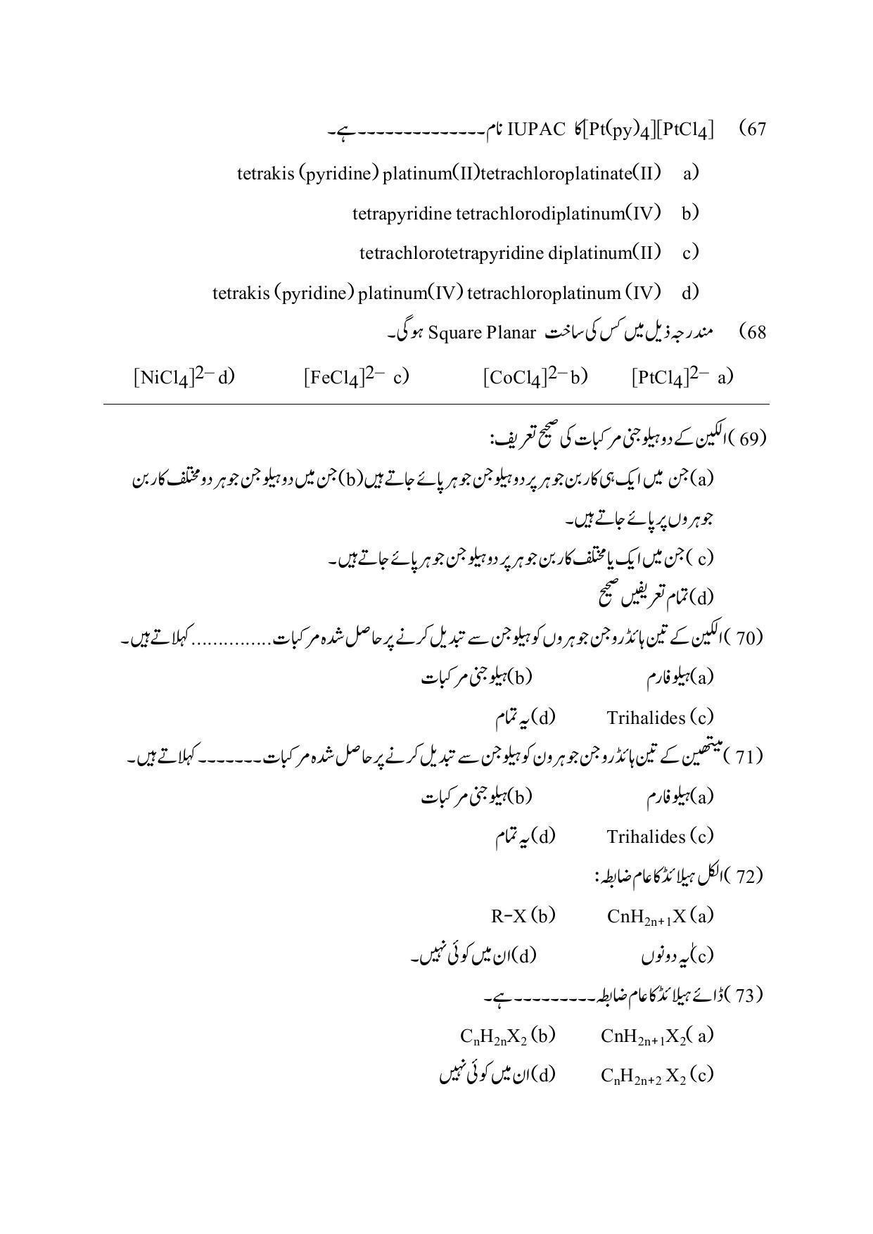 Maharashtra Board Class 12 Chemistry Sample Paper (Urdu Medium) - Page 12