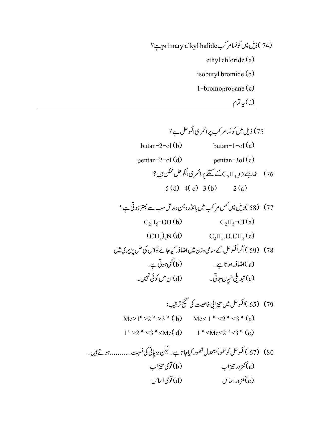 Maharashtra Board Class 12 Chemistry Sample Paper (Urdu Medium) - Page 13